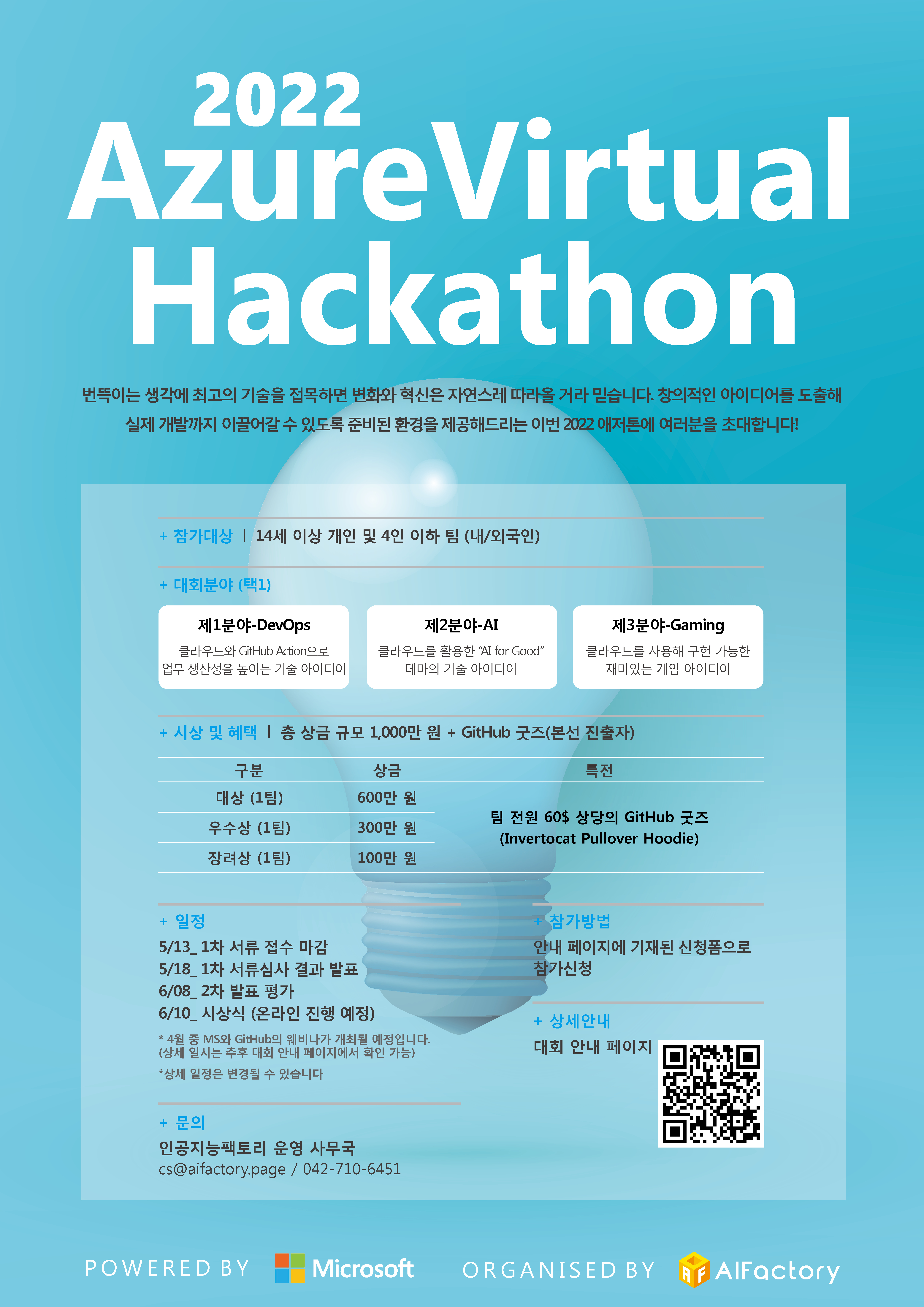 마이크로소프트_해커톤_포스터.png