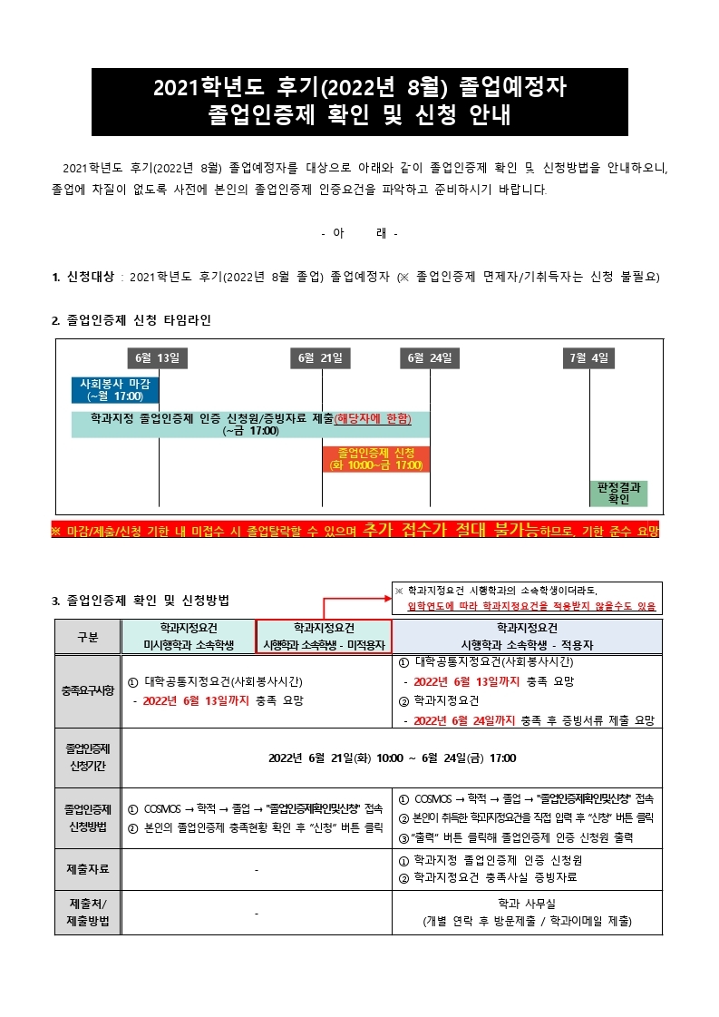 (학생배포용)졸업인증제 확인 및 신청 안내.pdf_page_1.jpg