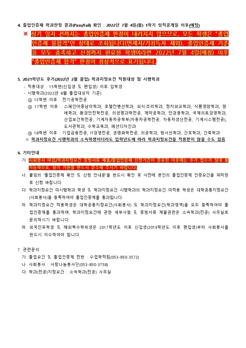 (학생배포용)졸업인증제 확인 및 신청 안내.pdf_page_2.jpg