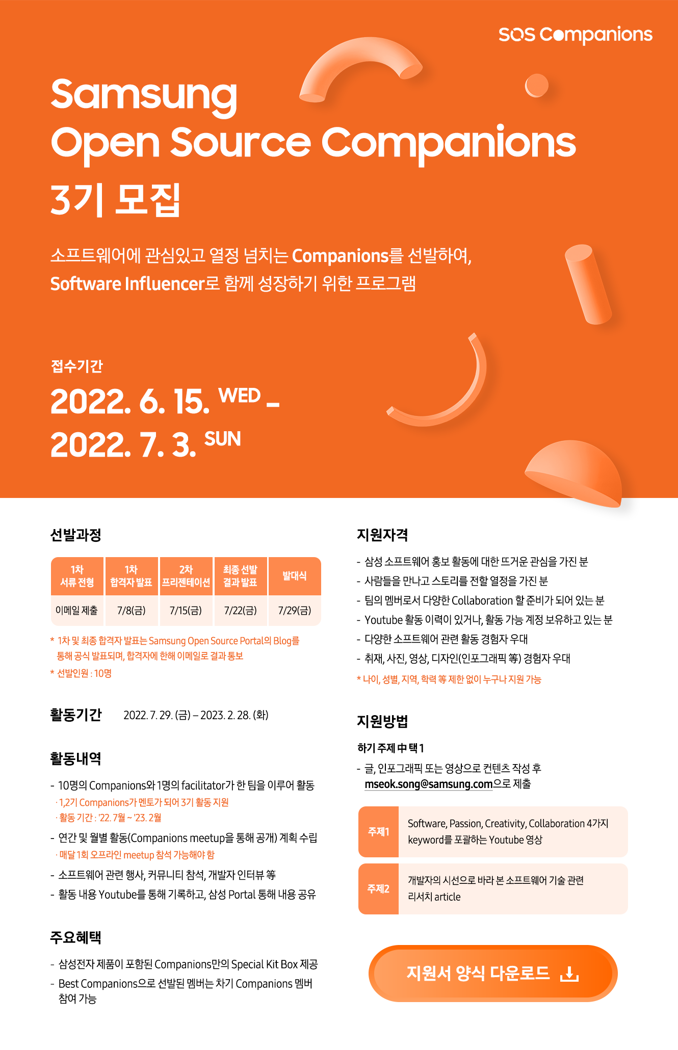 Samsung Open Source Companions 포스터.png