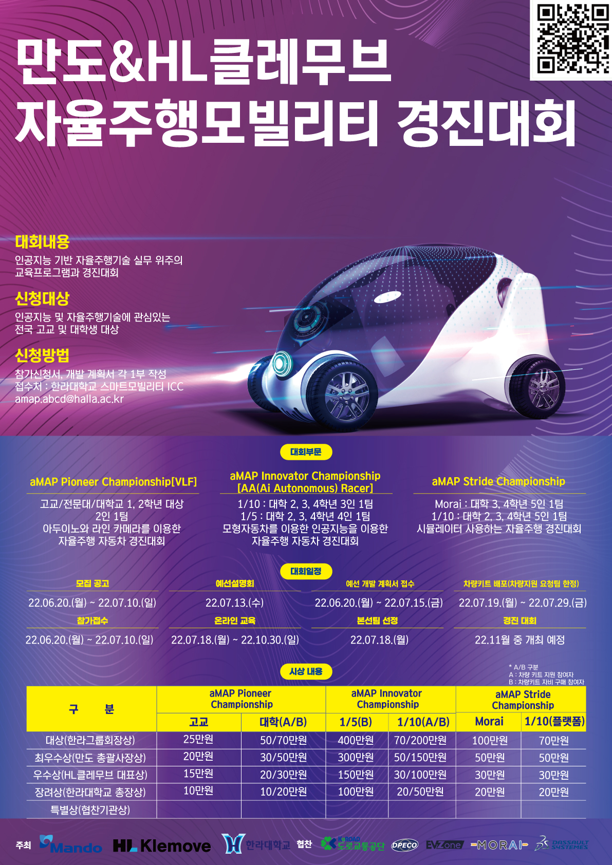 만도_HL클레무브-자율주행모빌리티-경진대회-포스터.jpg
