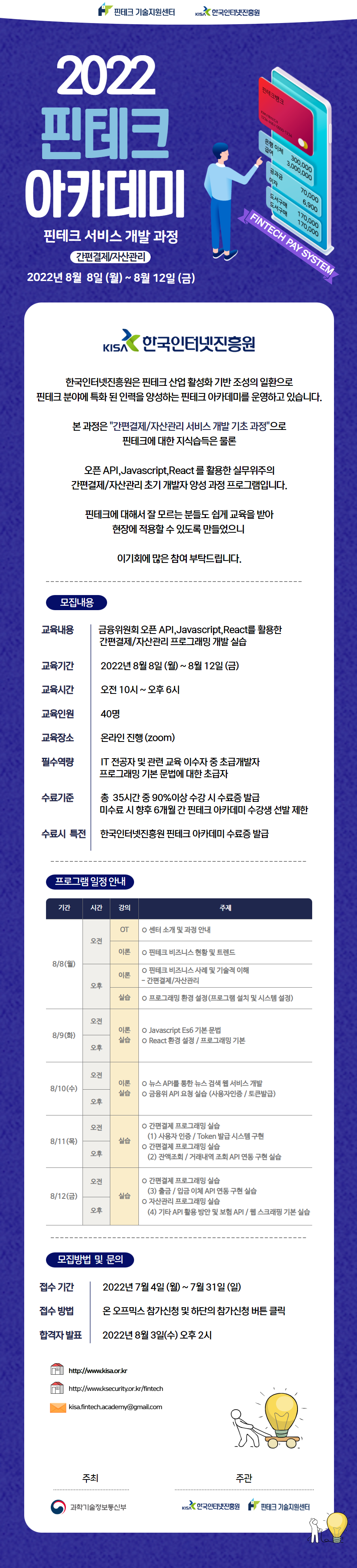 _2022핀테크아카데미 5회차 (간편결제_자산관리).png