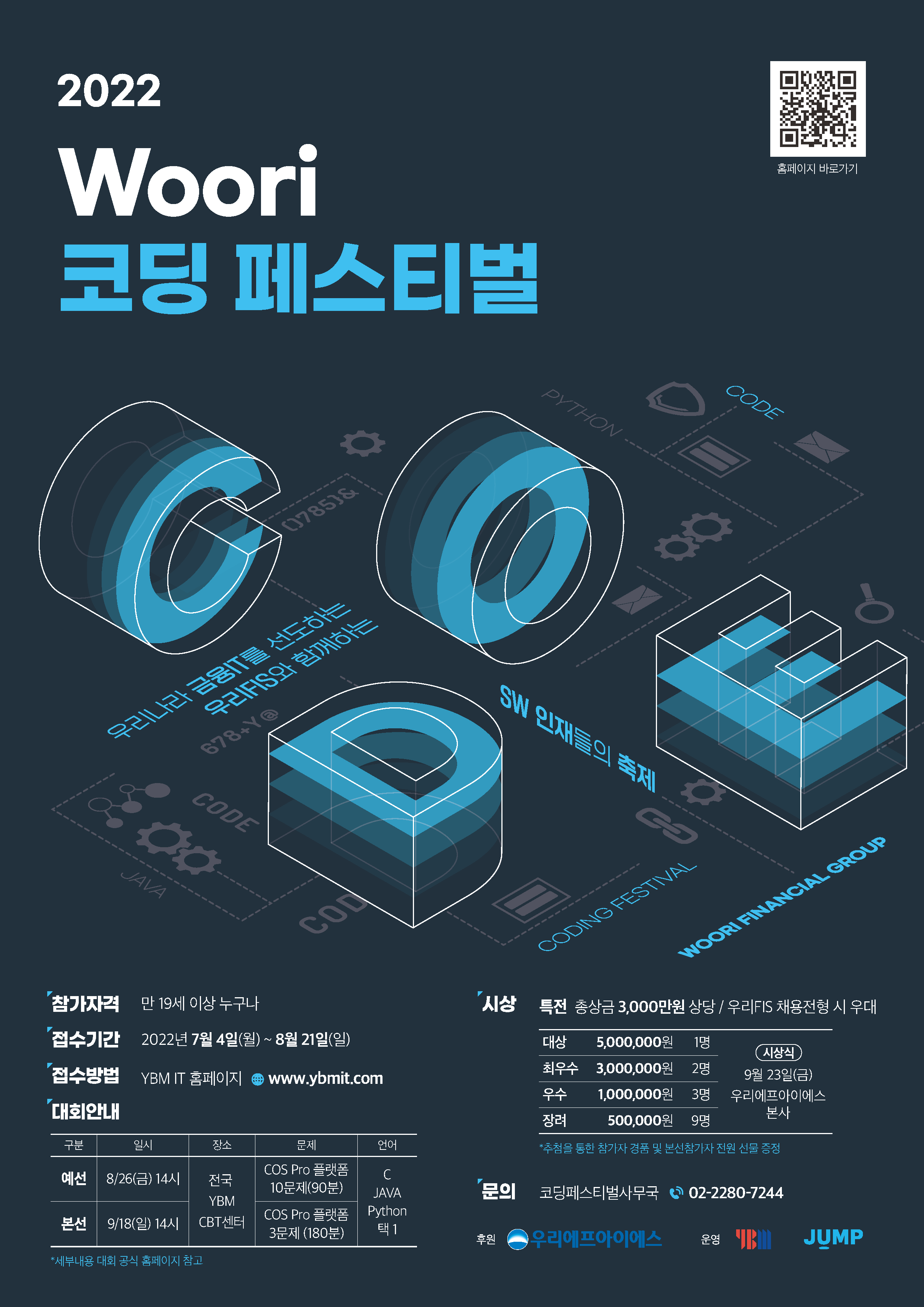 Woori 코딩 페스티벌 홍보 포스터.png