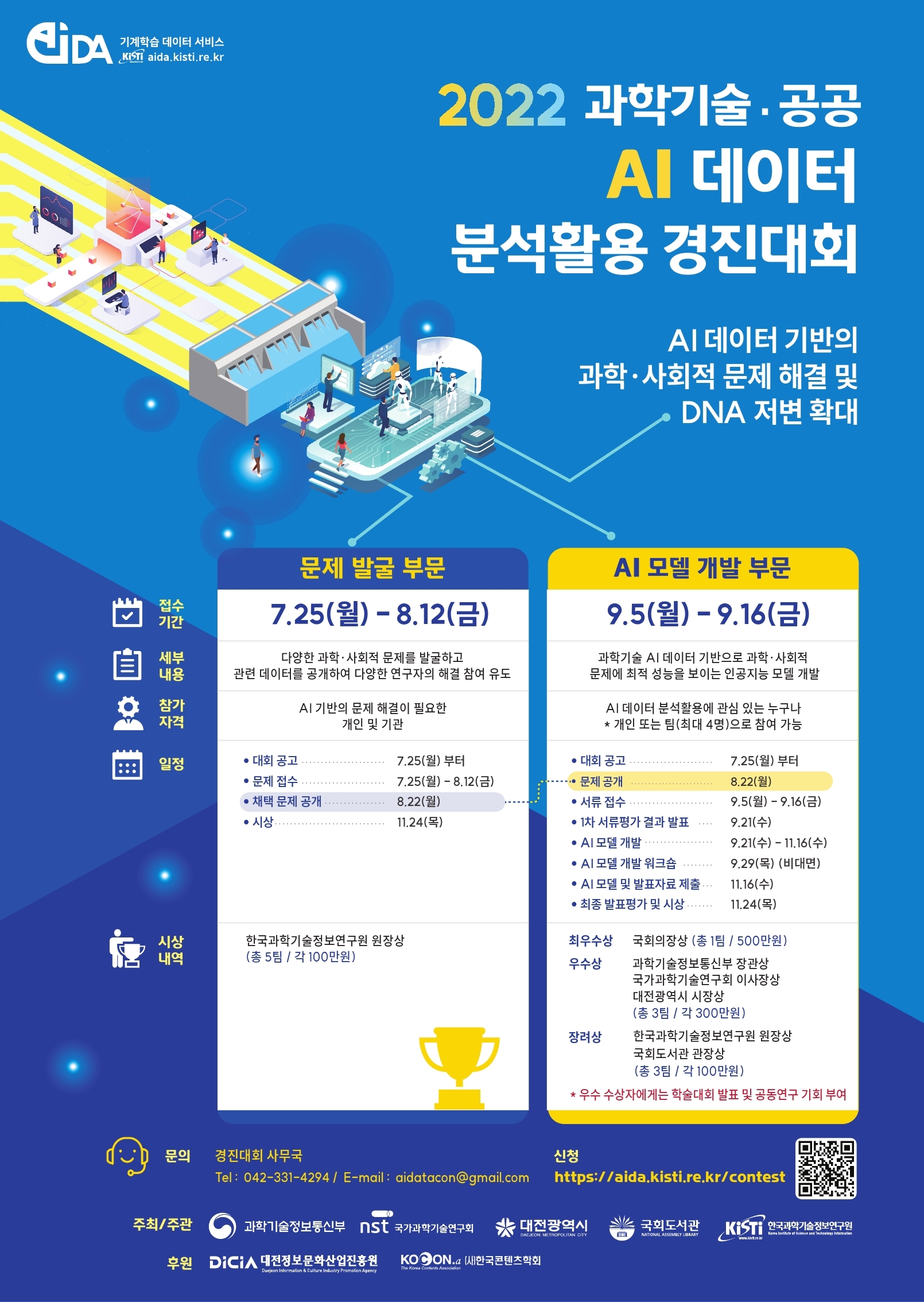KISTI AI데이터분석활용경진대회 포스터.pdf_page_1.jpg