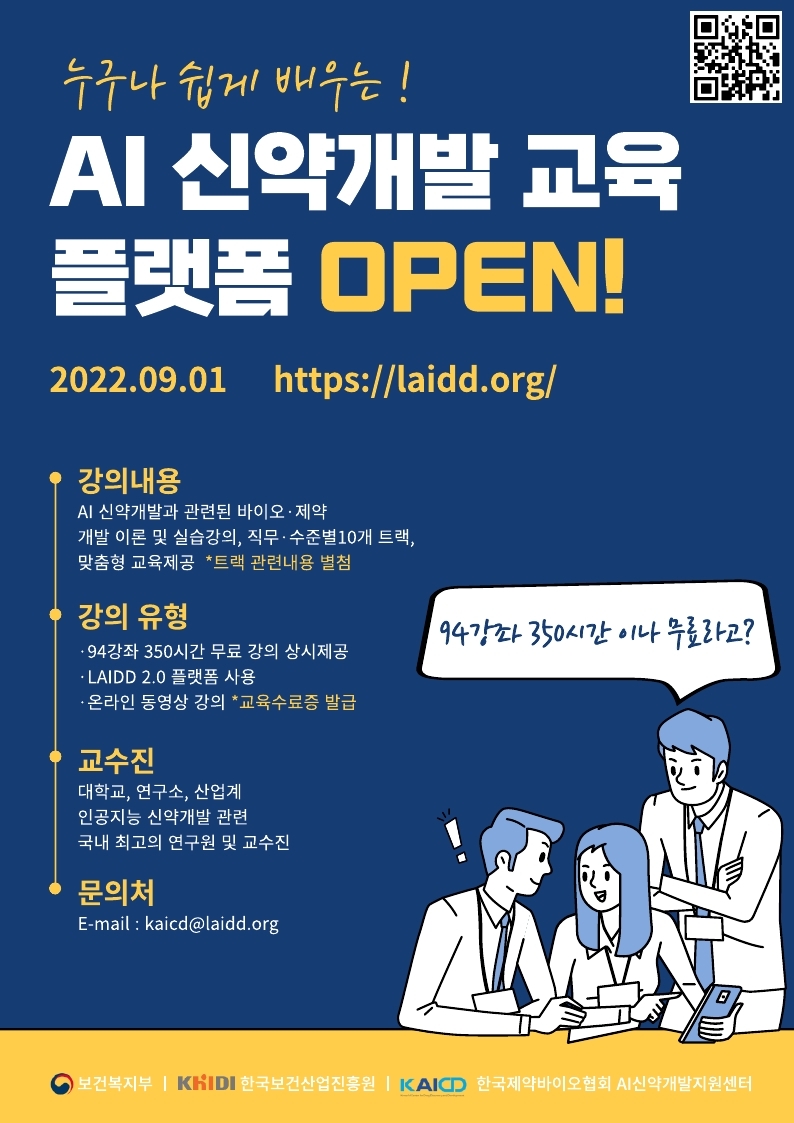 LAIDD 홍보 포스터.pdf.pdf_page_1.jpg