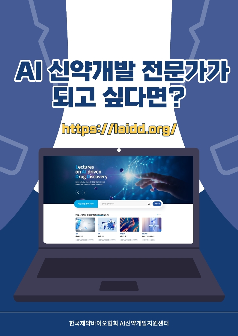 LAIDD 홍보 포스터.pdf.pdf_page_4.jpg