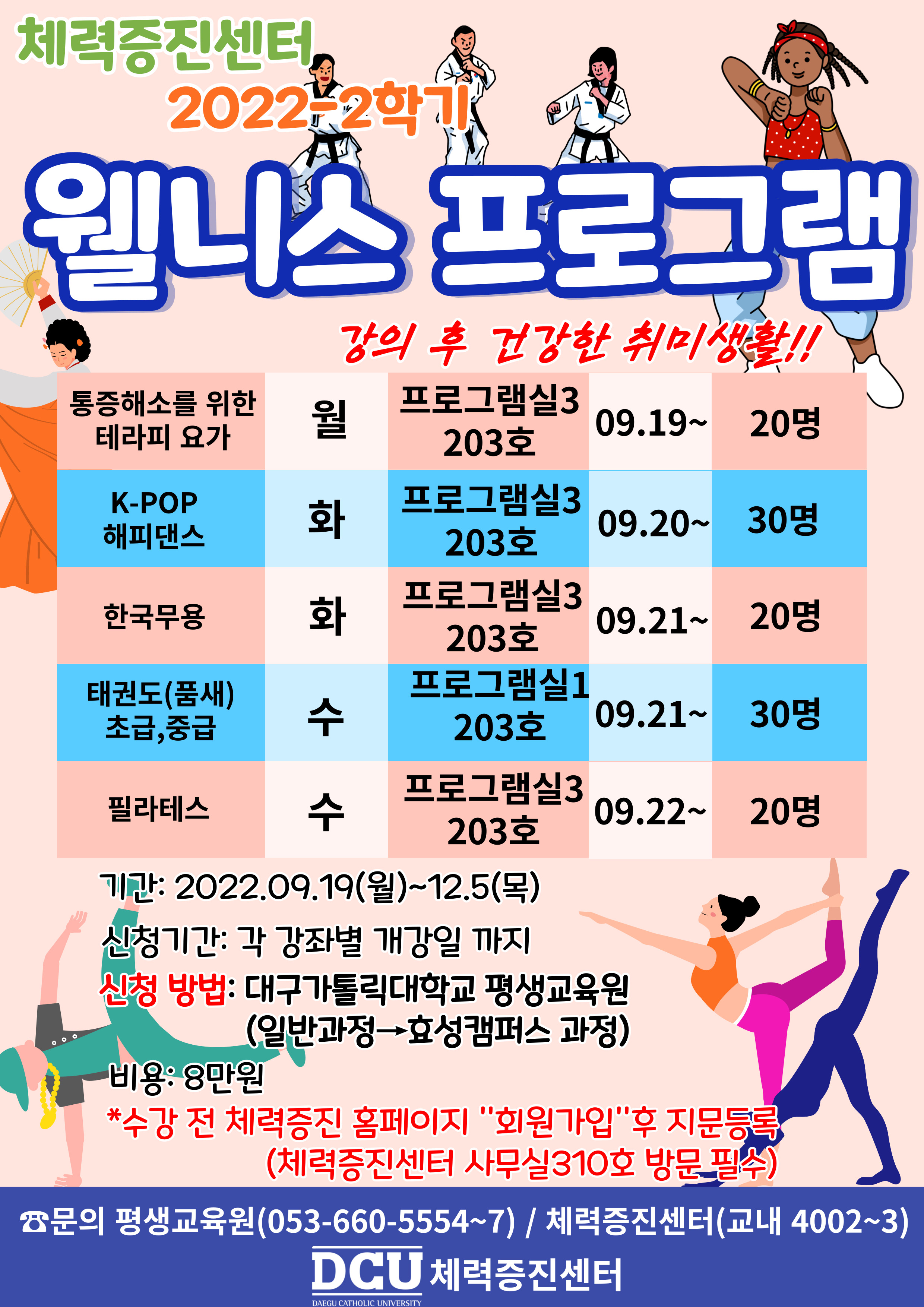 (2022-2)웰니스 프로그램 포스터.jpg