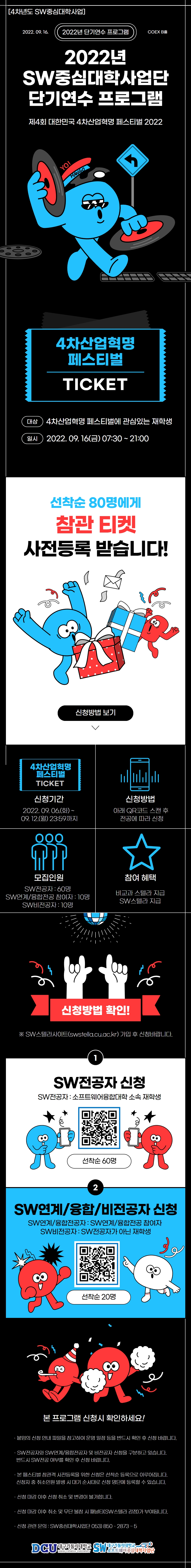 2022년 SW중심대학사업단 단기연수 프로그램 홍보 포스터.jpg
