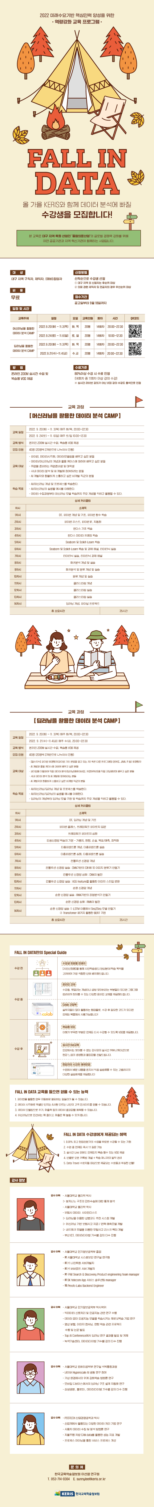 붙임1_「FALL IN DATA」포스터.jpg