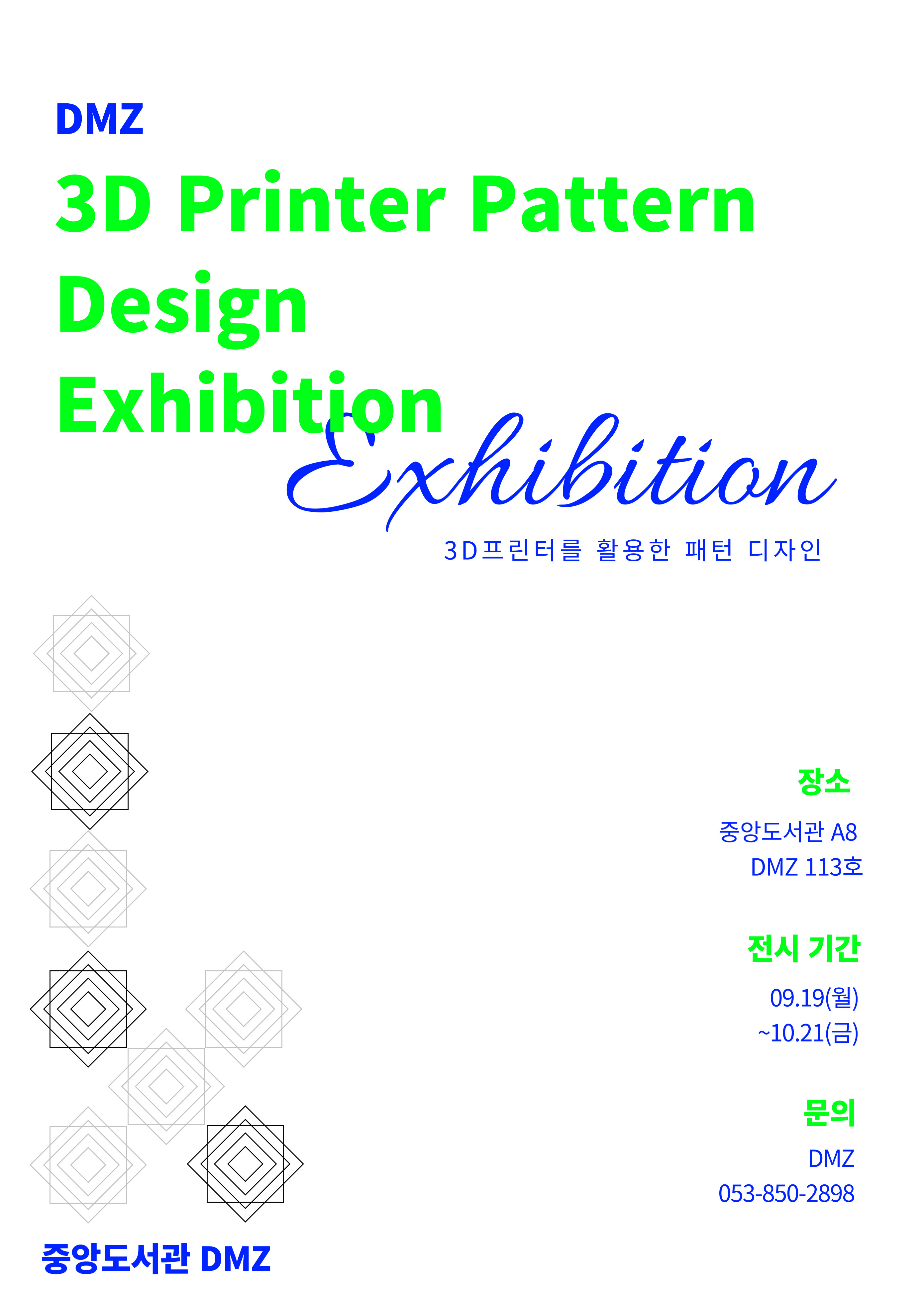 DMZ 3D Printer Pattern Design Exhibition 홍보 포스터.jpg
