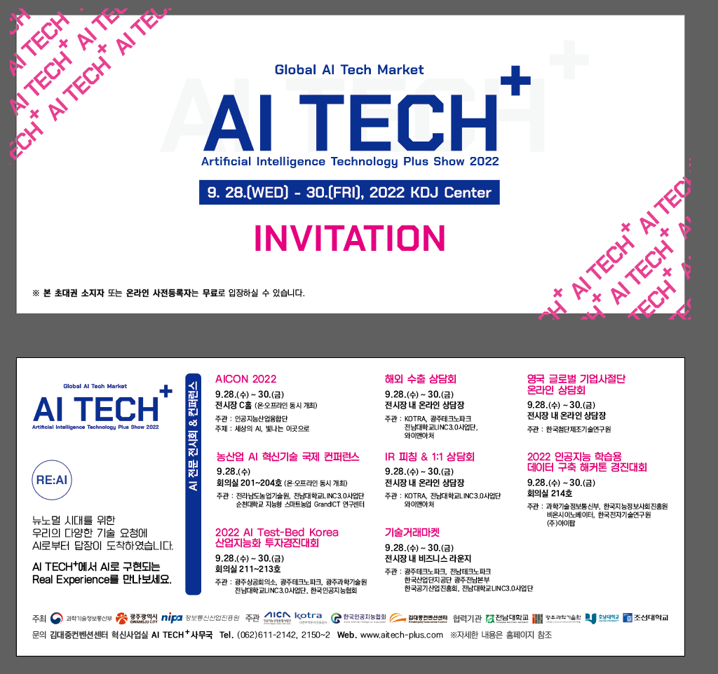AI TECH+ 2022 초대장.png