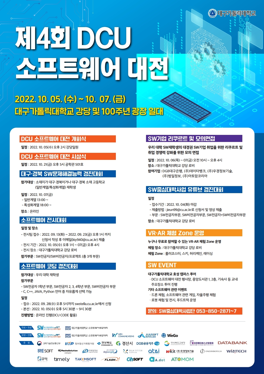 제4회 DCU 소프트웨어 대전 포스터.jpg
