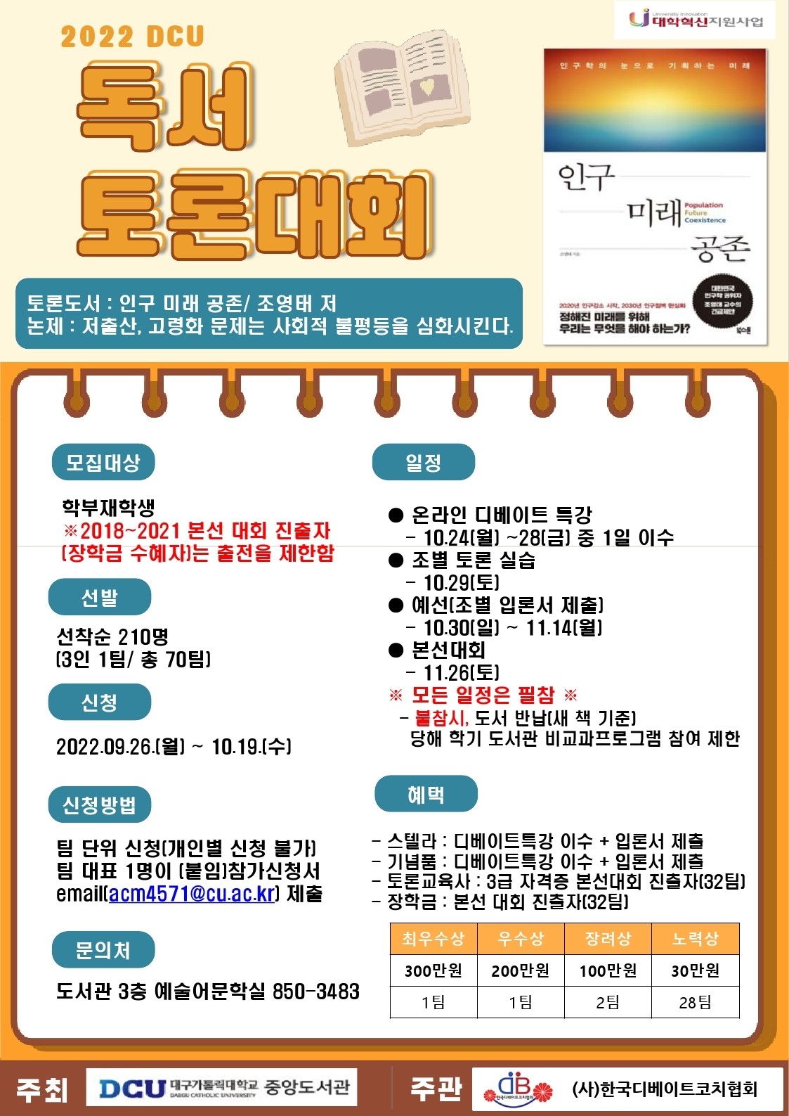 22년도 독서토론대회 포스터.pdf_page_1.jpg