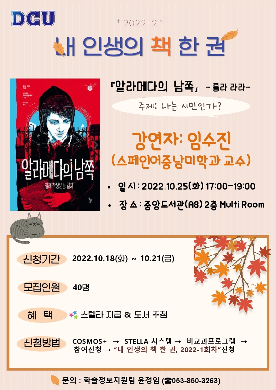 2022-1회차 내 인생의 책 한 권_포스터.pdf_page_1.jpg