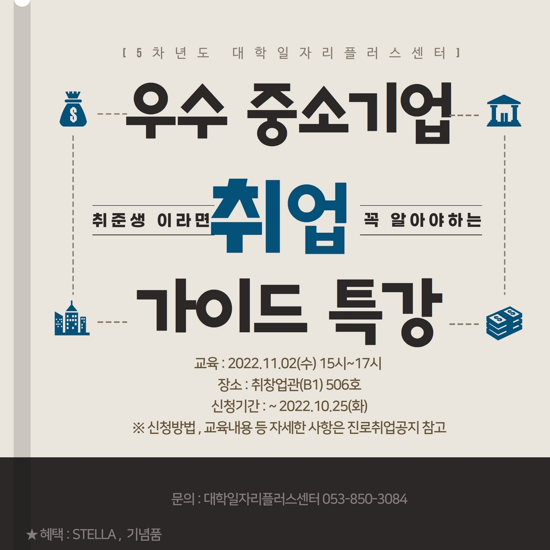 카드뉴스(우수 중소기업 취업특강).jpg