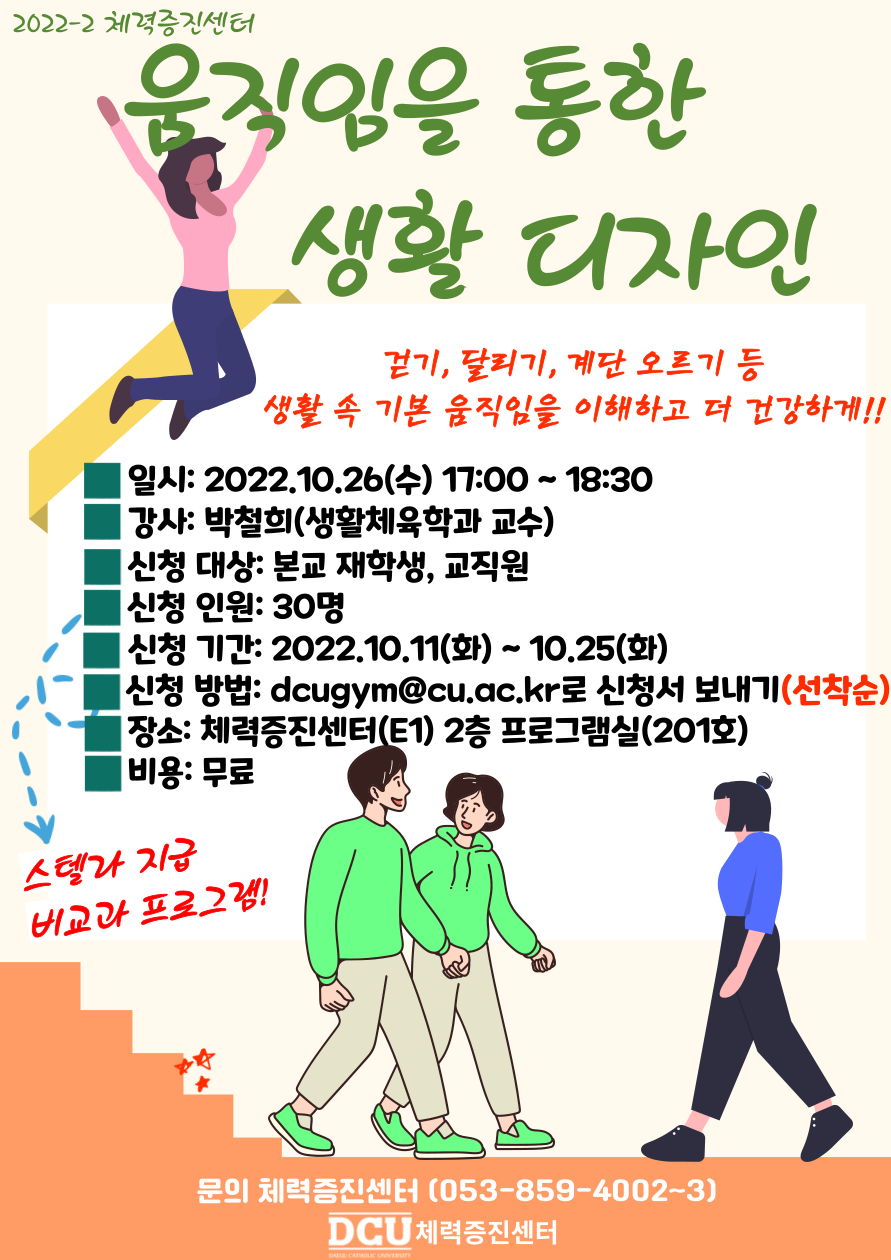 포스터(움직임을 통한 생활디자인).png