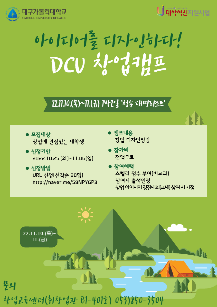 [1차년도 혁신사업] 창업캠프 홍보포스터.png