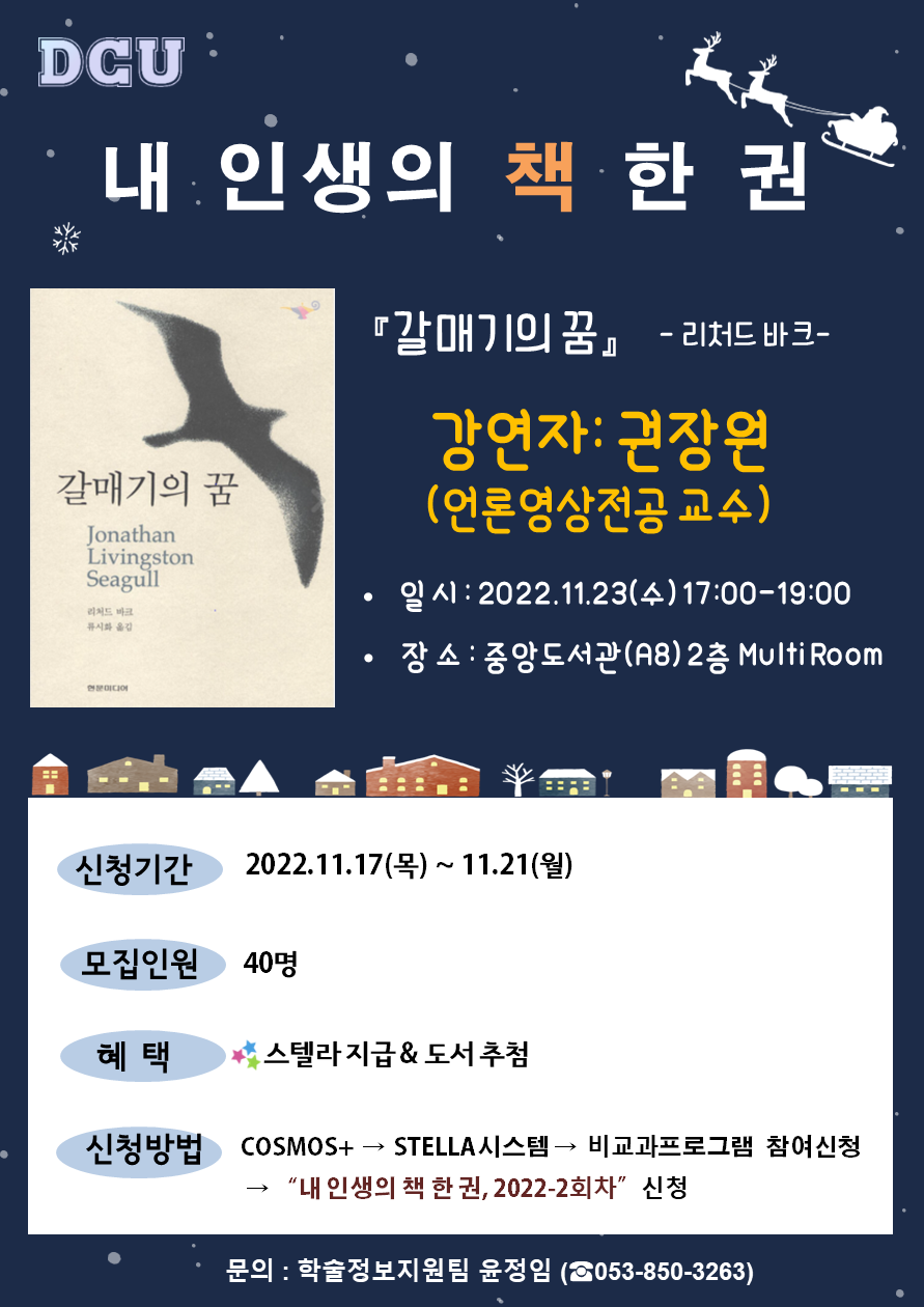 2022-2회차 내 인생의 책 한 권_홍보 포스터.png