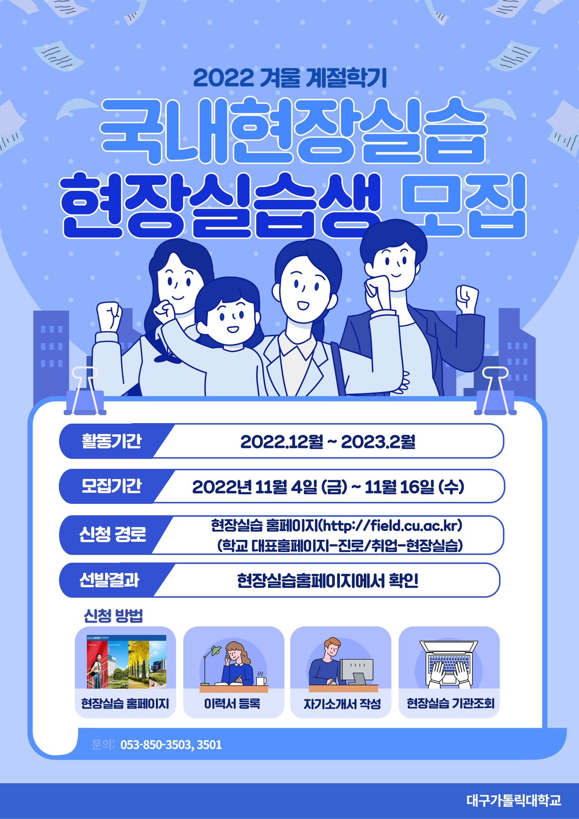 2022학년도 겨울 계절제 현장실습 포스터.jpg
