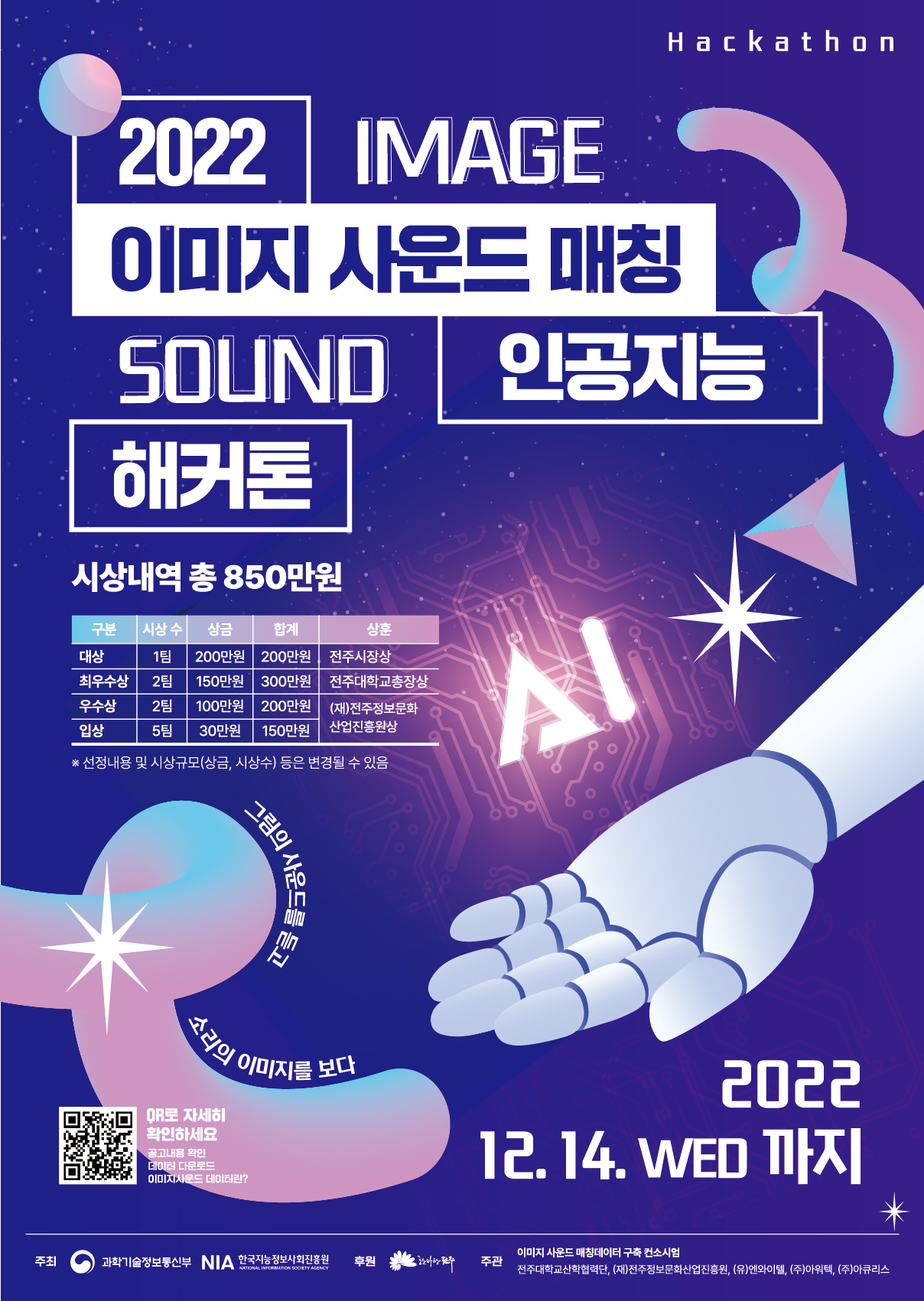 붙임4_해커톤대회 포스터.jpg