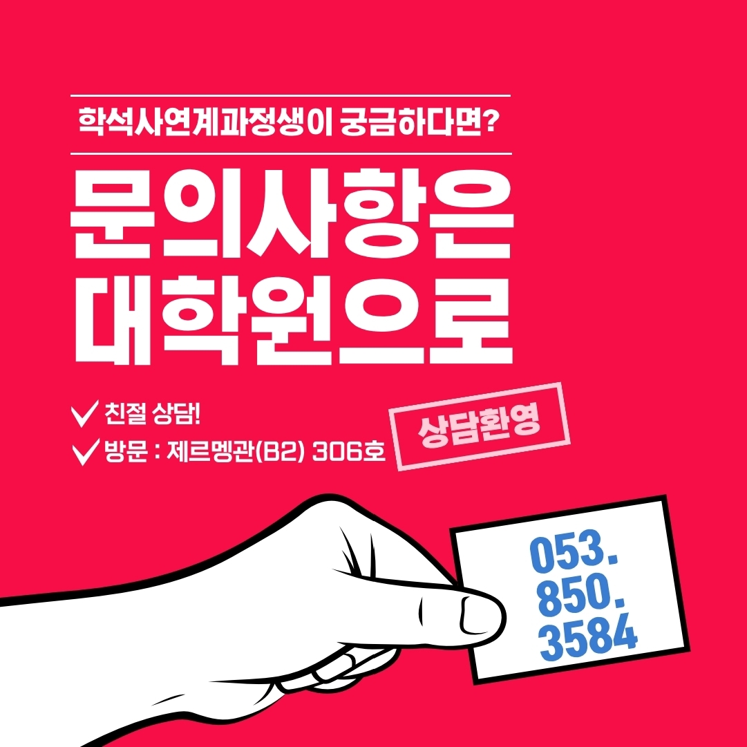 학석사연계과정 모집 홍보 포스터.pdf_page_5.jpg