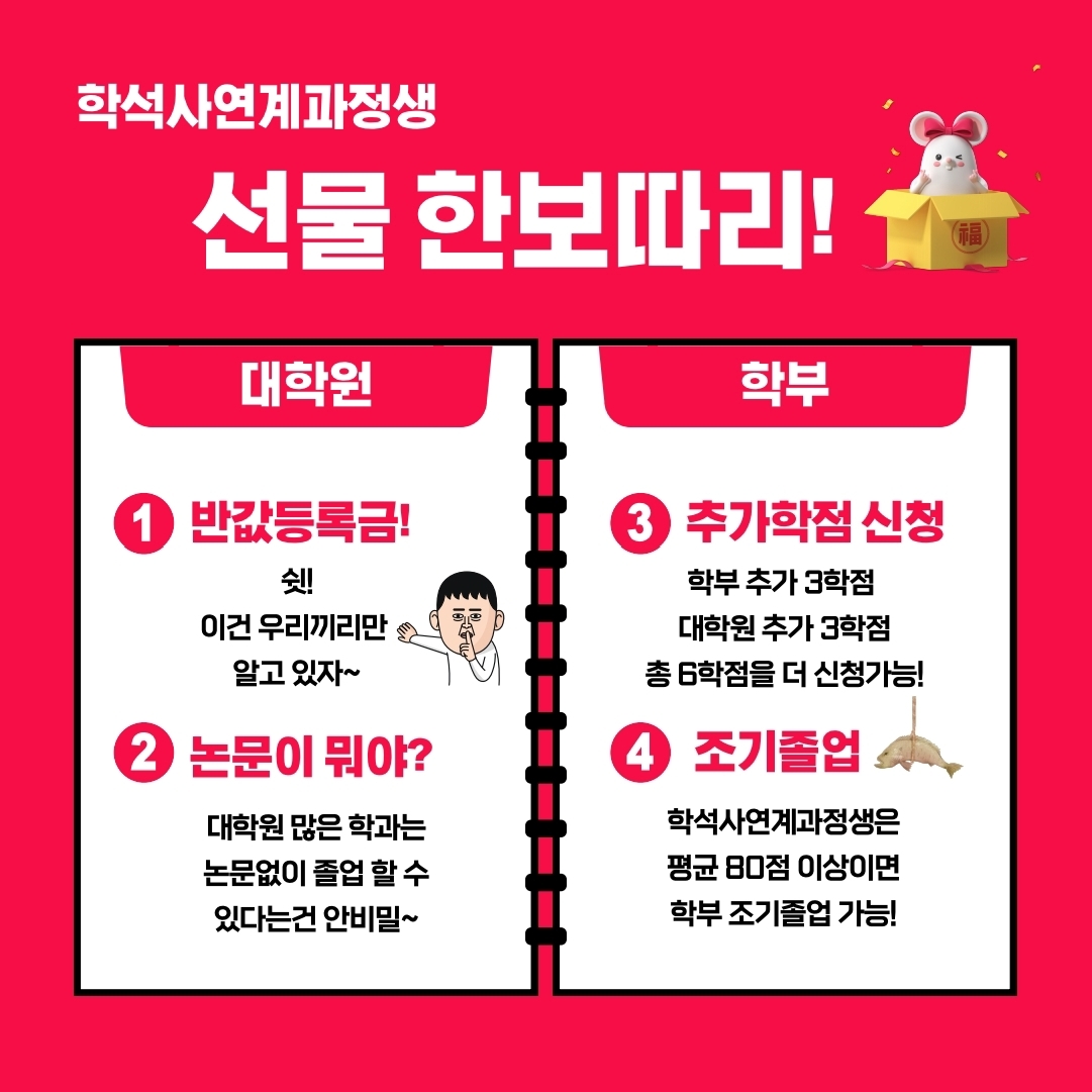 학석사연계과정 모집 홍보 포스터.pdf_page_3.jpg