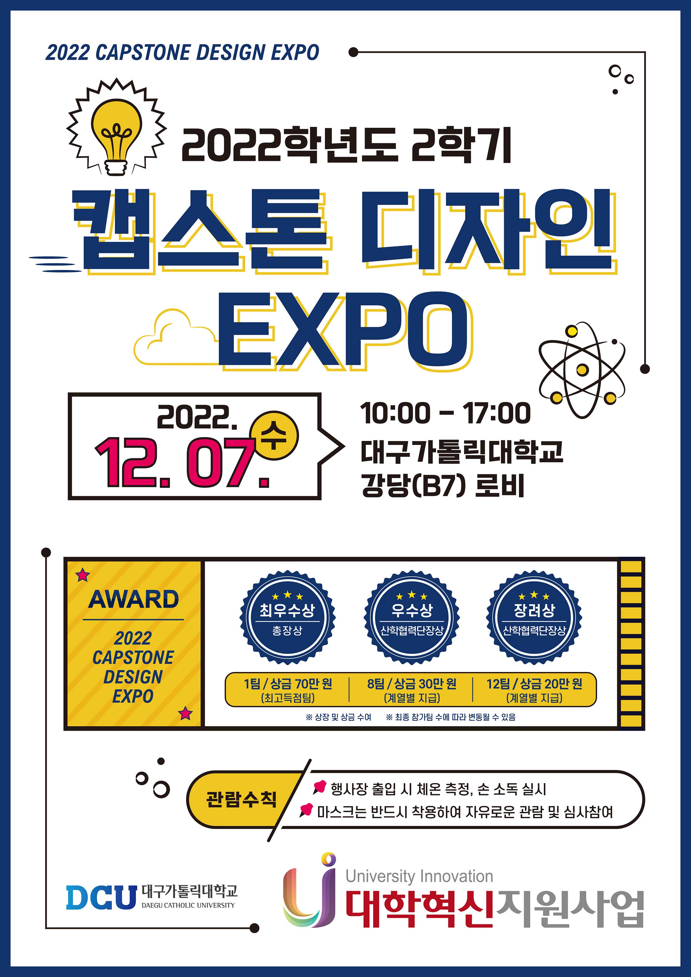 2. 2022-2학기 캡스톤 디자인 EXPO 포스터.jpg