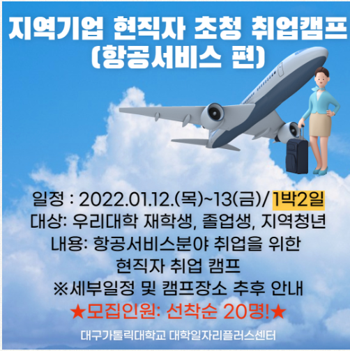 취업캠프 학생 안내자료.png