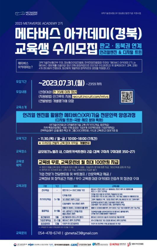 메타버스 아카데미 2기(경북) 수시모집 포스터.JPG