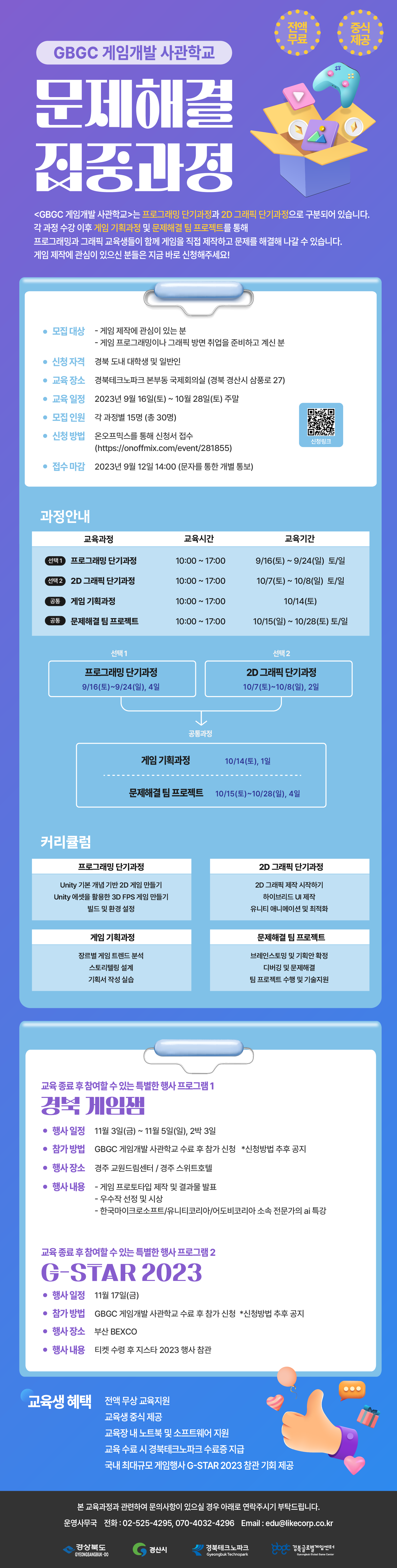 교육홍보자료_GBGC 게임개발 사관학교 (1).png
