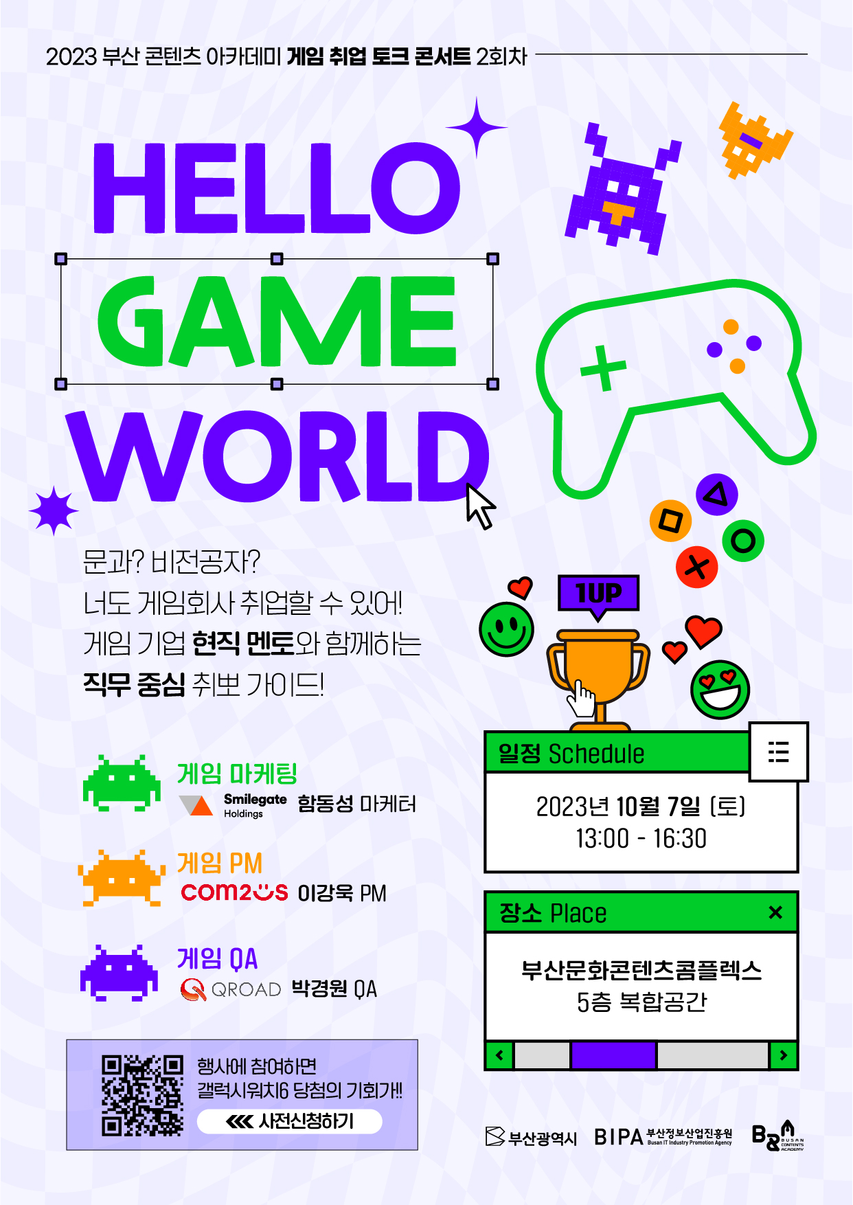2023 부산콘텐츠아카데미 취업토크콘서트 2회차 포스터 (1).jpg