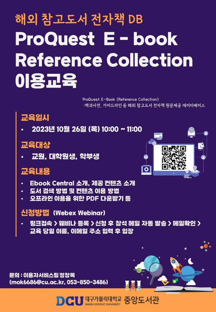 2023-2 해외 참고도서 전자책DB 이용교육 홍보포스터.jpg