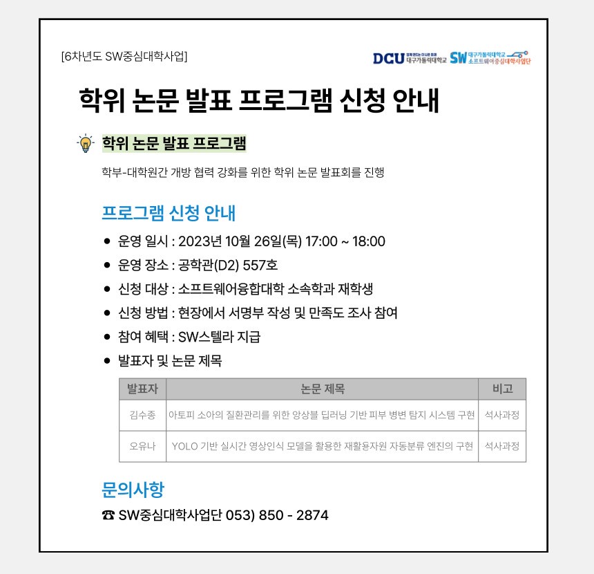 학위 논문 발표 프로그램.jpg