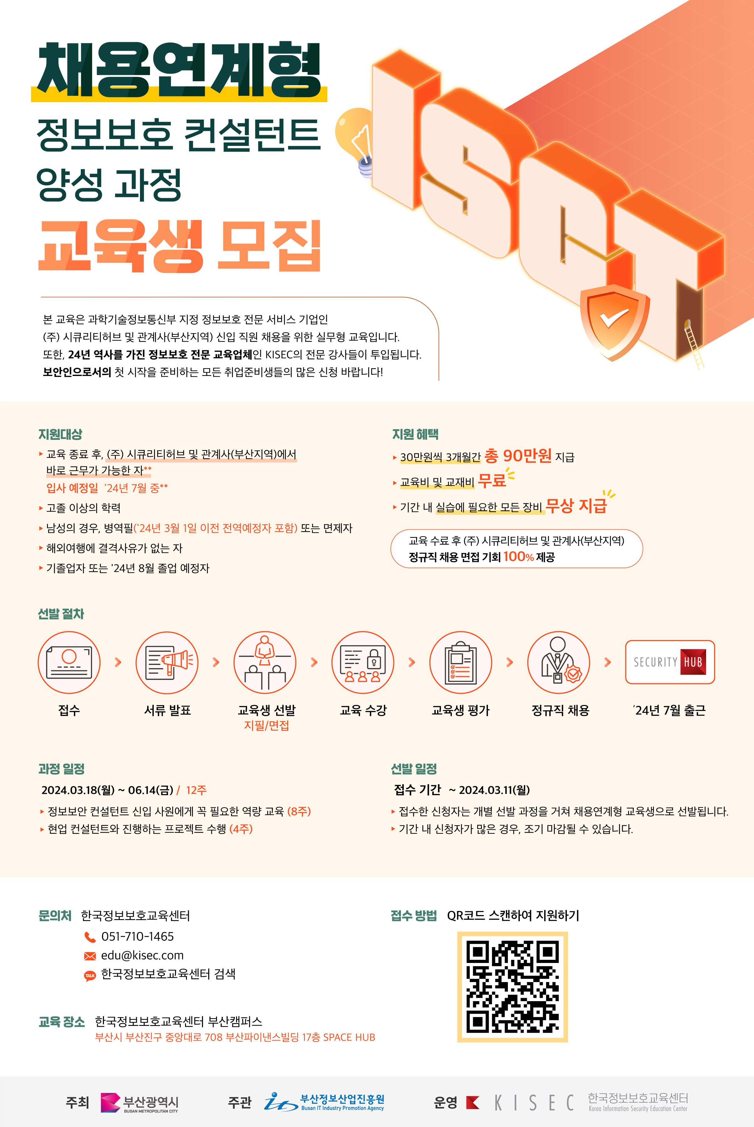 포스터_정보보호 컨설턴트 양성 과정.jpg