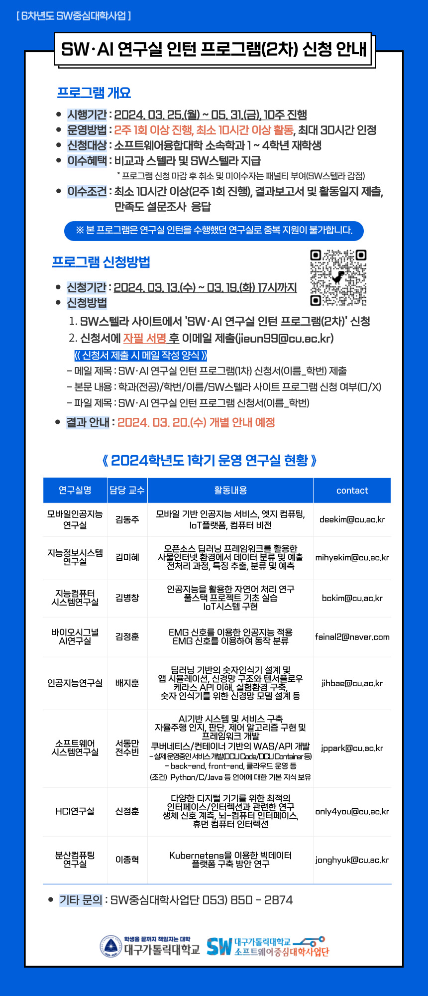 연구실-인턴-프로그램-포스터 (2).jpg