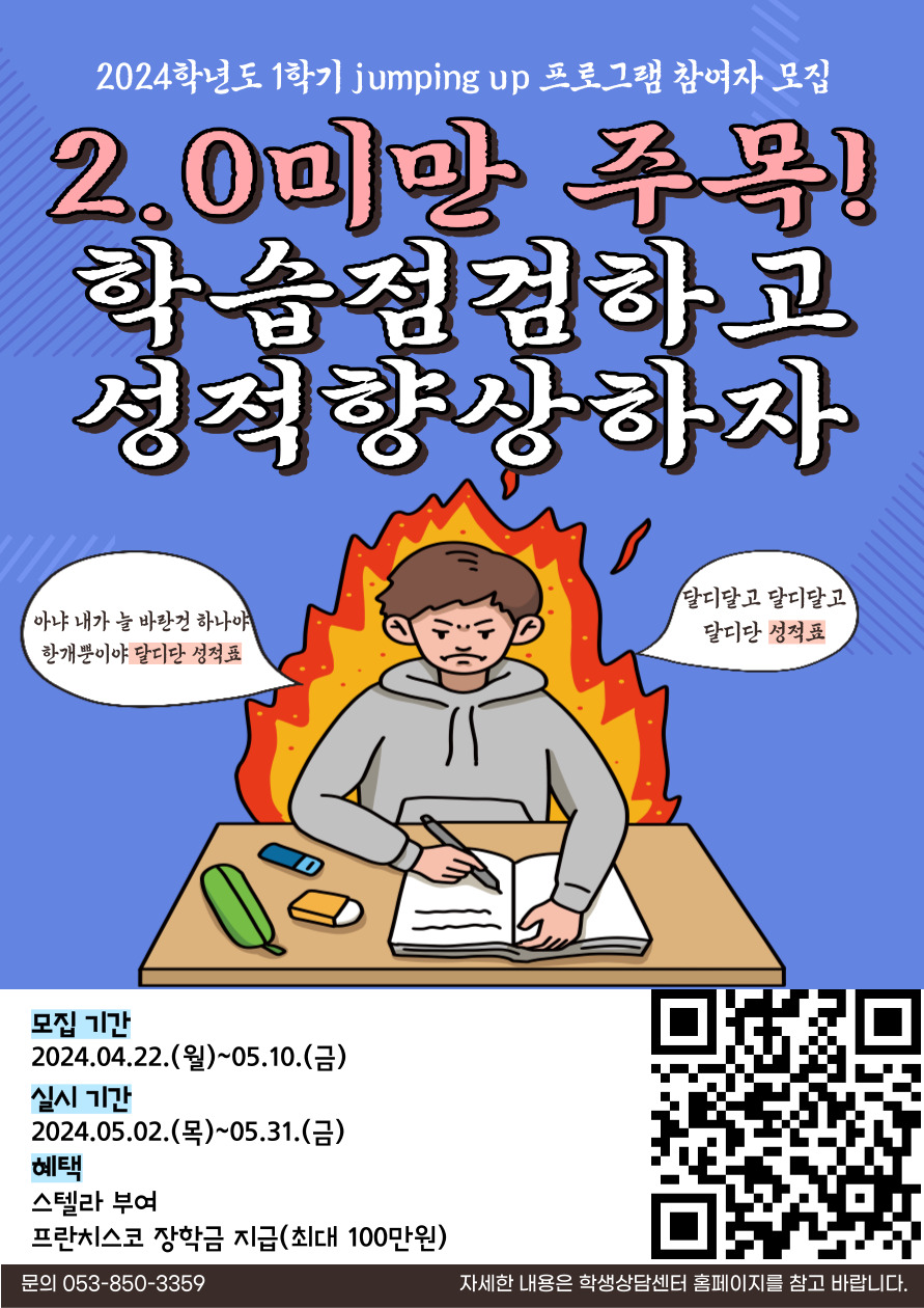 붙임2. 2024학년도 1학기 Jumping Up 프로그램 홍보포스터.jpg