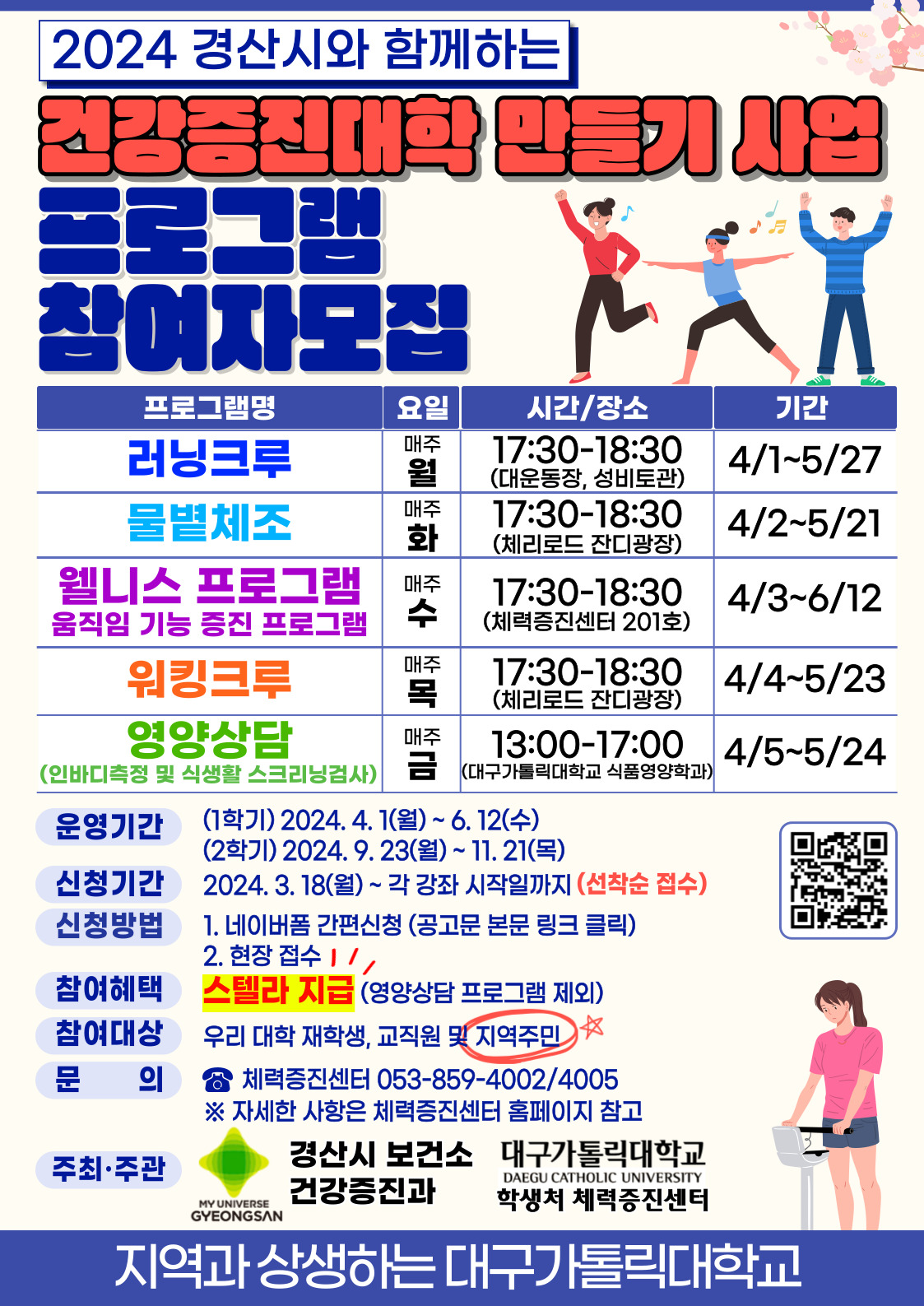 2024 건강증진대학만들기사업 포스터.jpg