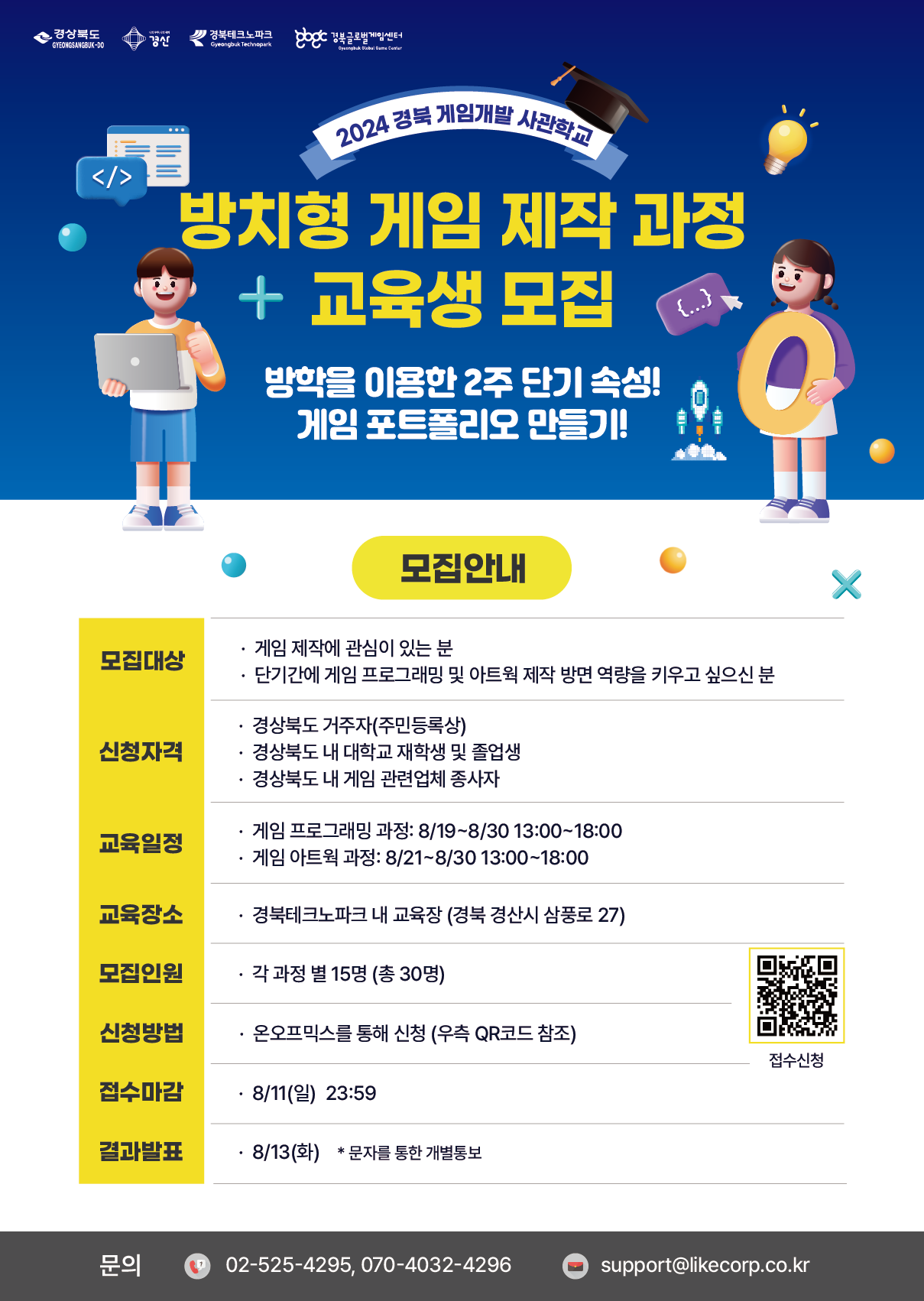 홍보용 포스터_경북 게임개발 사관학교_방치형 게임 제작 과정.png
