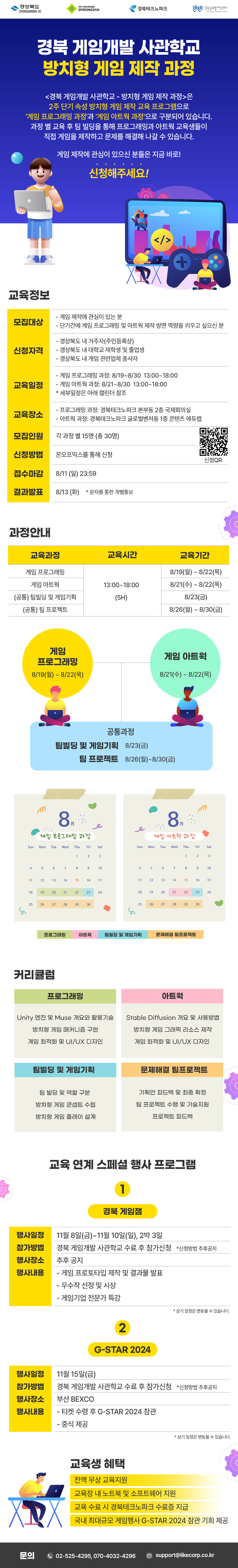 교육 안내문_경북 게임개발 사관학교_방치형 게임 제작 과정.jpg