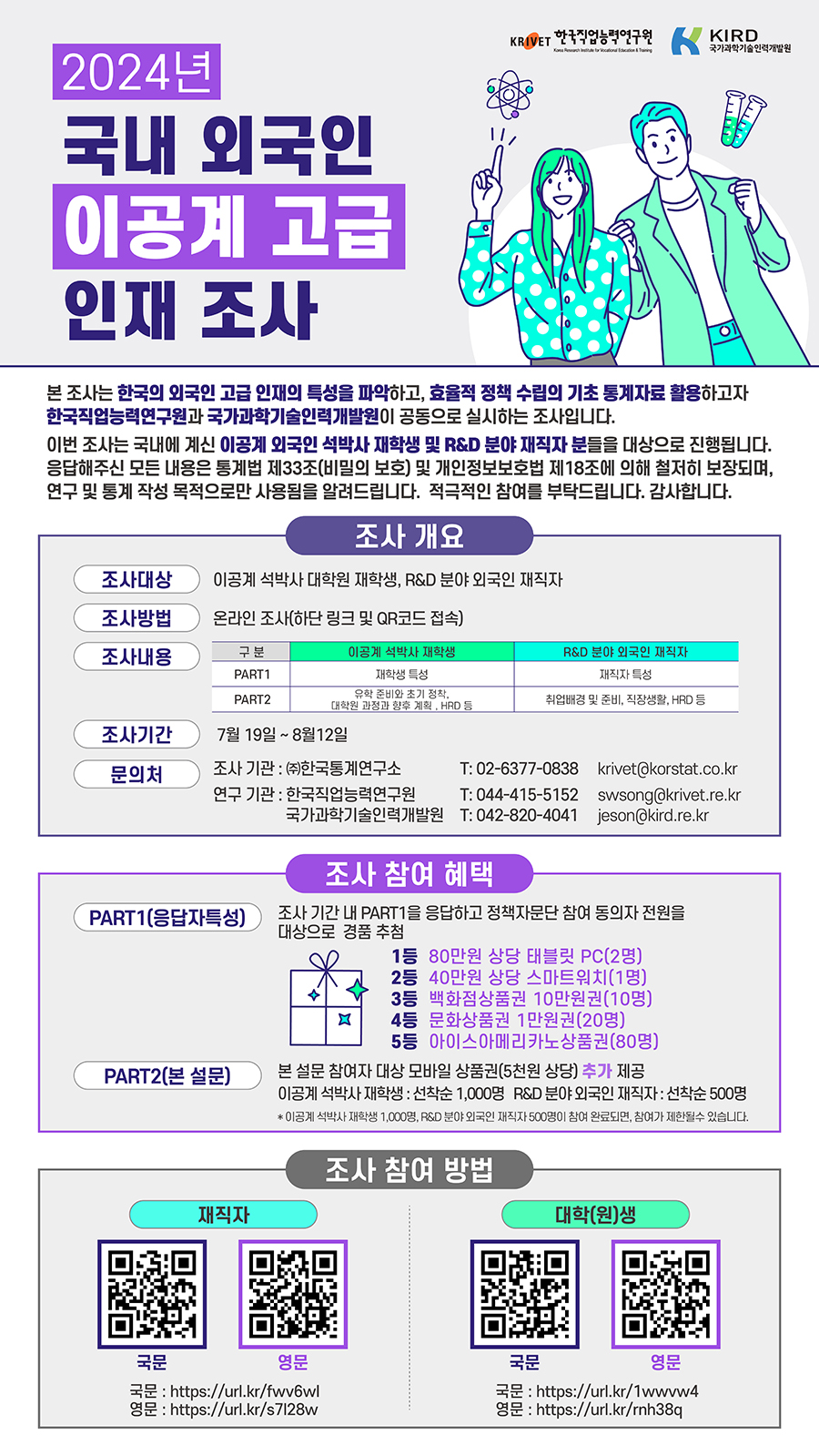 [붙임1] 2024년 국내 외국인 이공계 고급 인재 조사.jpg