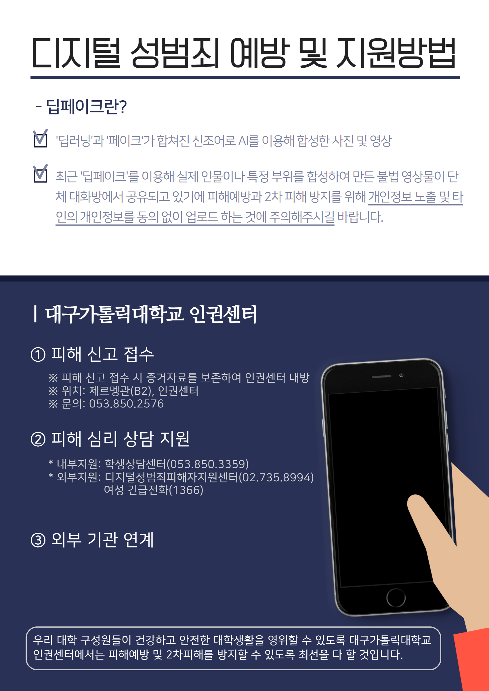붙임. 디지털 성범죄 예방 및 지원방법.png
