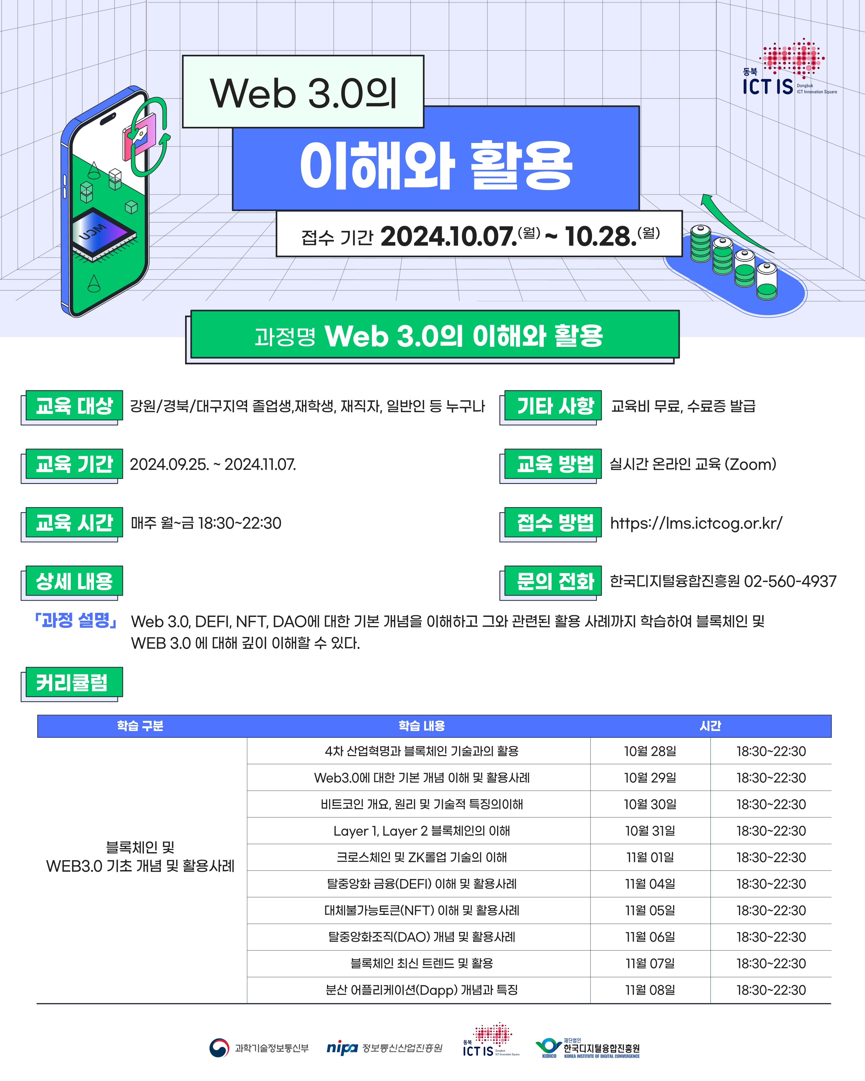 포스터이미지_Web3.0_1.png