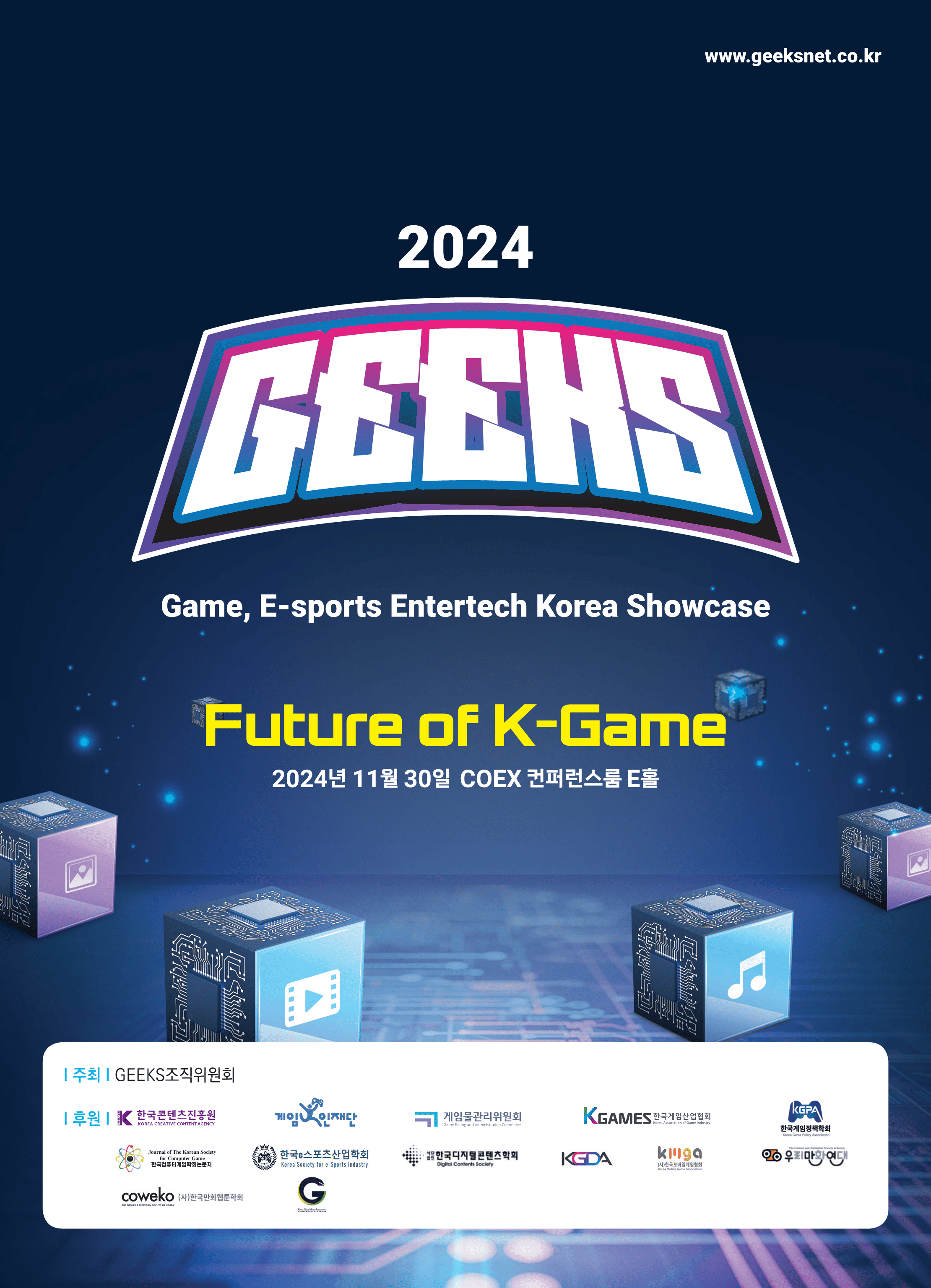 GEEKs-2024-브로셔_1 (1).png
