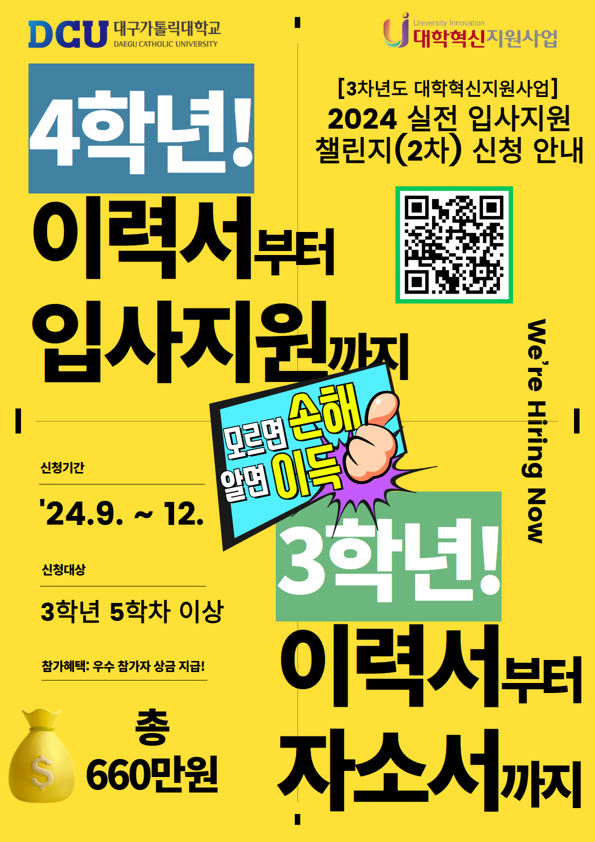 2. 실전 입사지원 챌린지 홍보 포스터.png