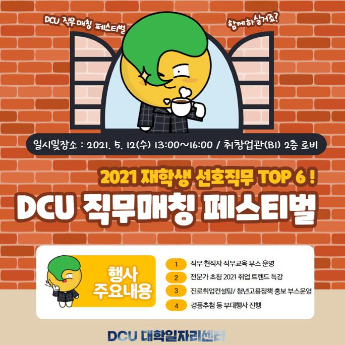 학생홍보자료(직무페스티벌).jpg