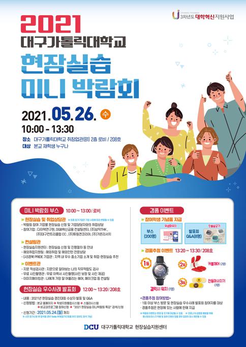 2021 현장실습 미니 박람회 포스터.jpg