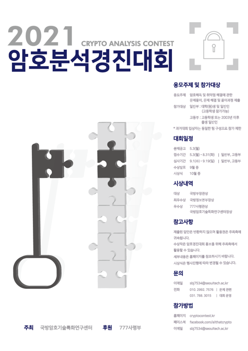 암호분석경진대회.png