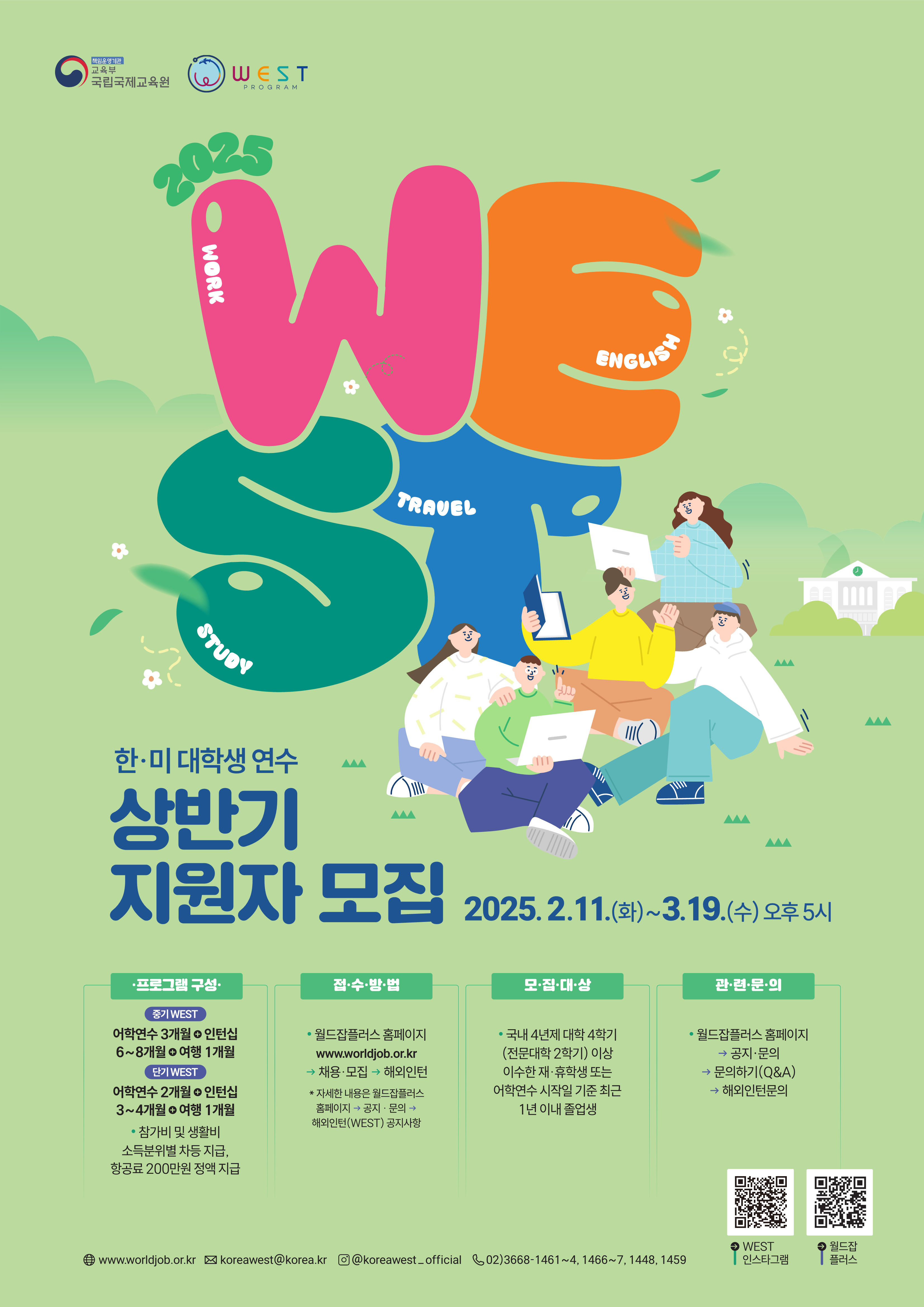 붙임2_2025년 상반기 WEST 참가자 모집 포스터.png