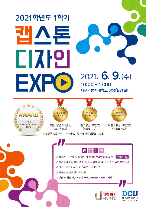 캡스톤 디자인 EXPO 포스터.png
