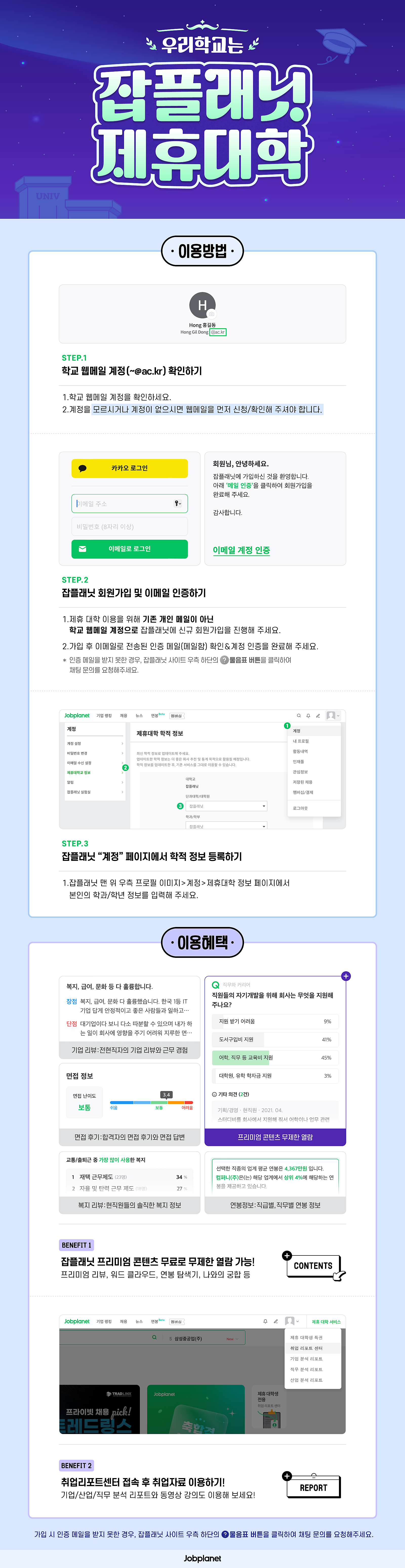 붙임1_잡플래닛_화원가입_및_이용가이드(2025).png
